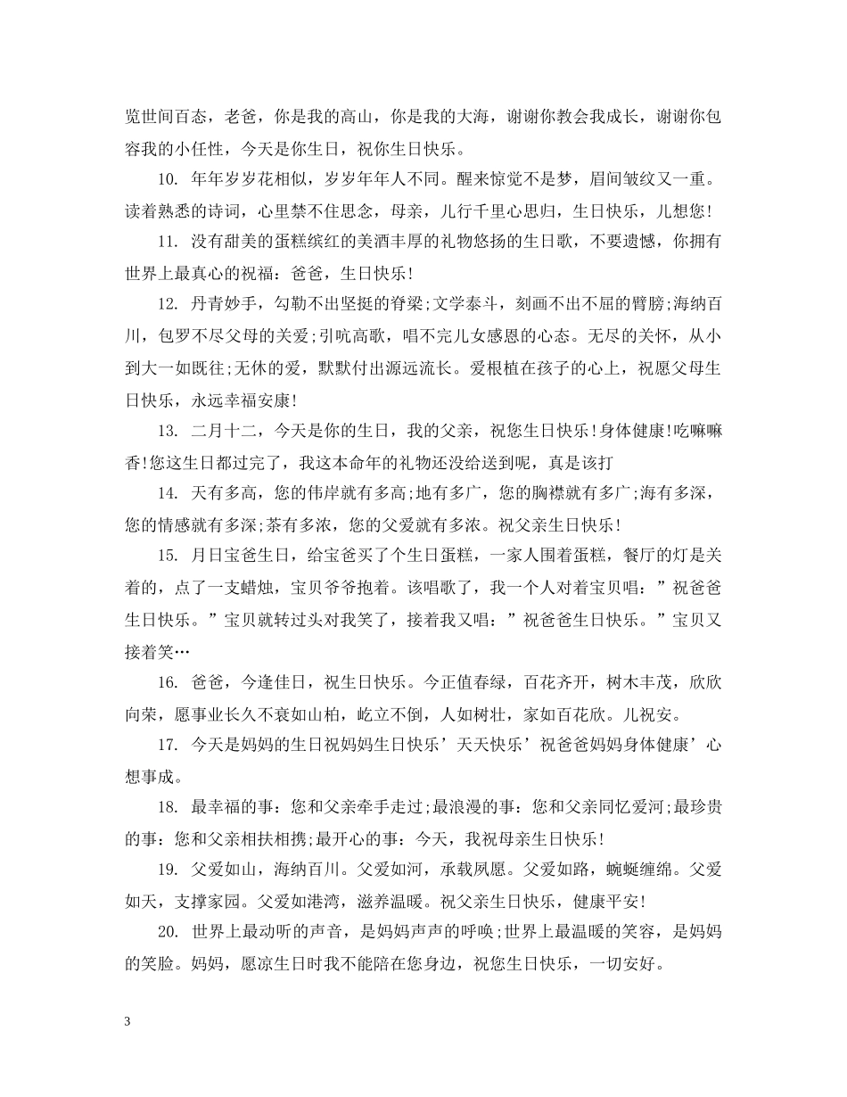 爸爸生日祝福贺卡片 _第3页