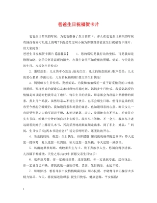 爸爸生日祝福贺卡片 
