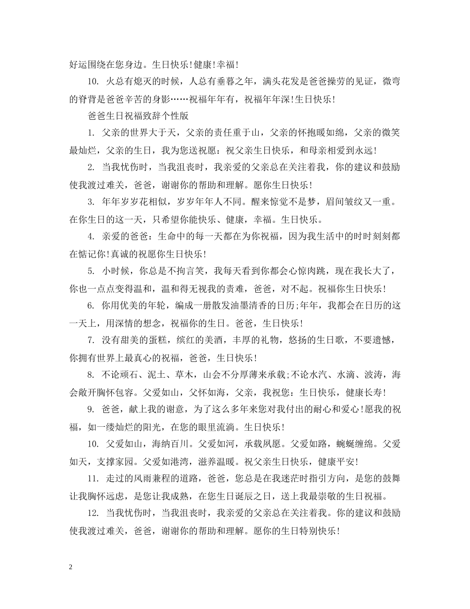 爸爸生日祝福致辞 _第2页