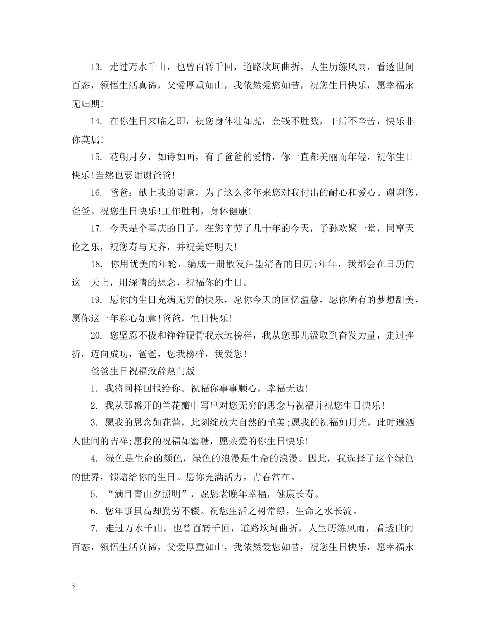 爸爸生日祝福致辞 _第3页