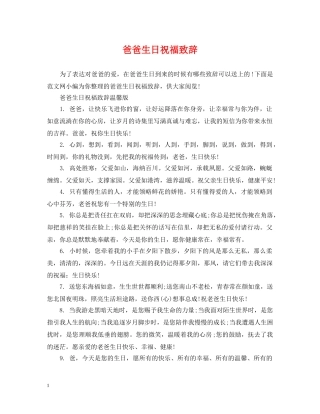 爸爸生日祝福致辞 
