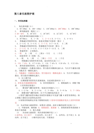 各种引流管护理理论考核题
