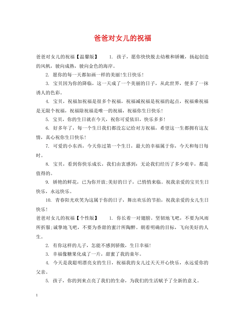 爸爸对女儿的祝福 _第1页