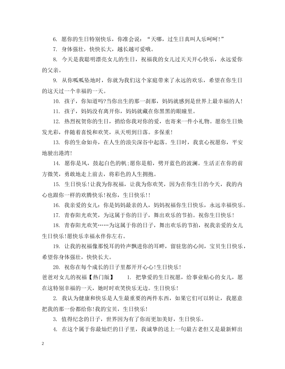 爸爸对女儿的祝福 _第2页