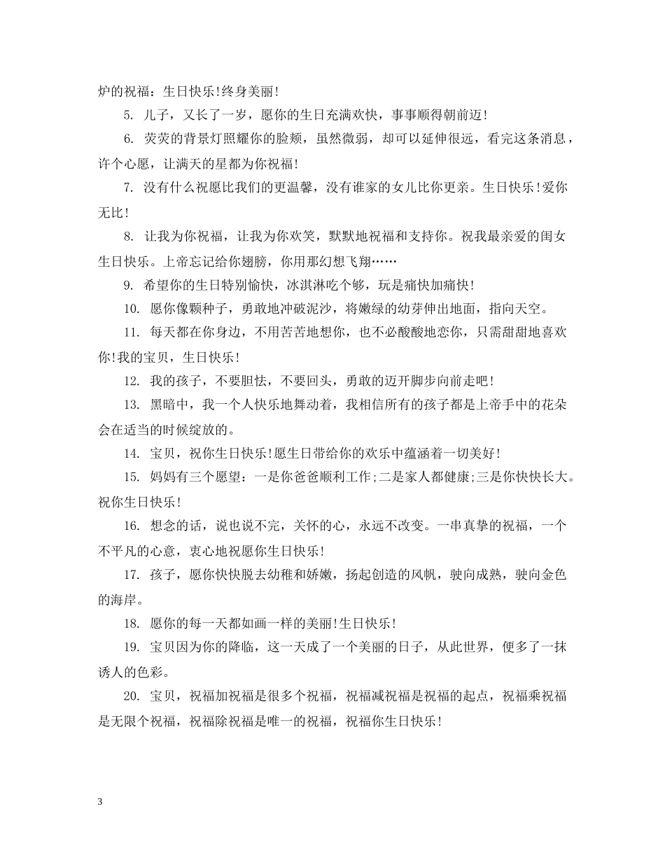 爸爸对女儿的祝福 _第3页