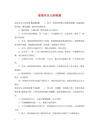 爸爸对女儿的祝福 