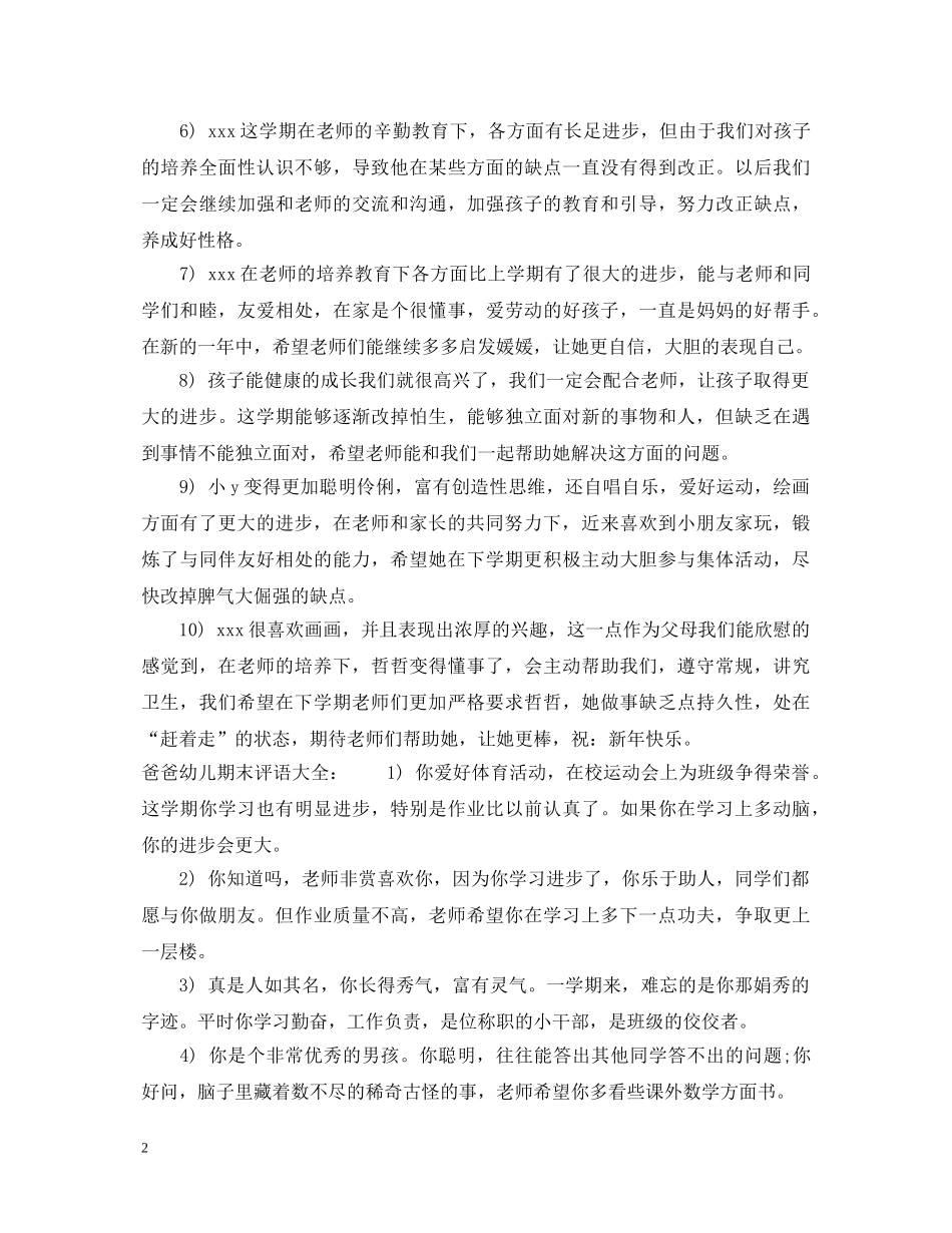 爸爸幼儿期末评语 _第2页