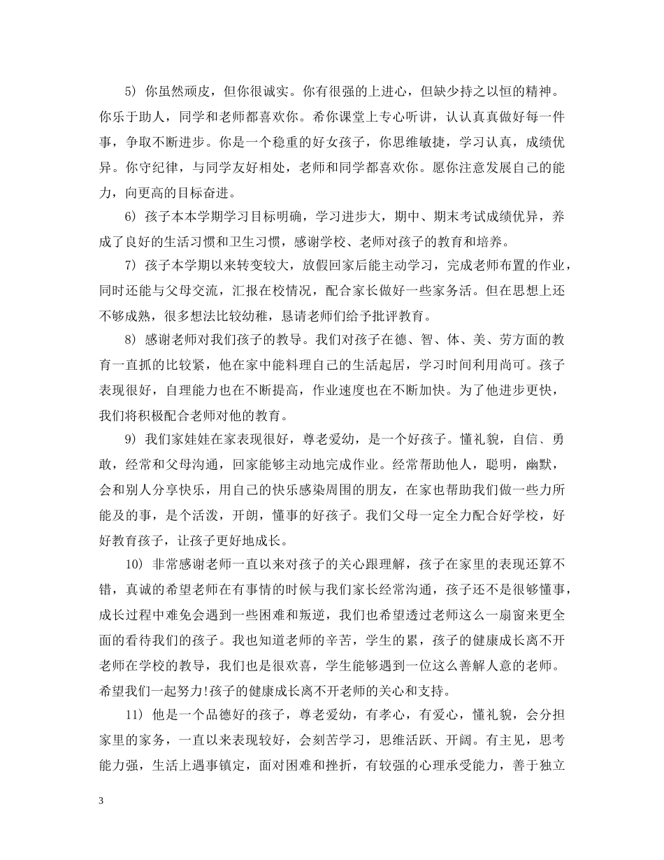 爸爸幼儿期末评语 _第3页