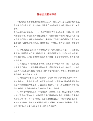 爸爸幼儿期末评语 