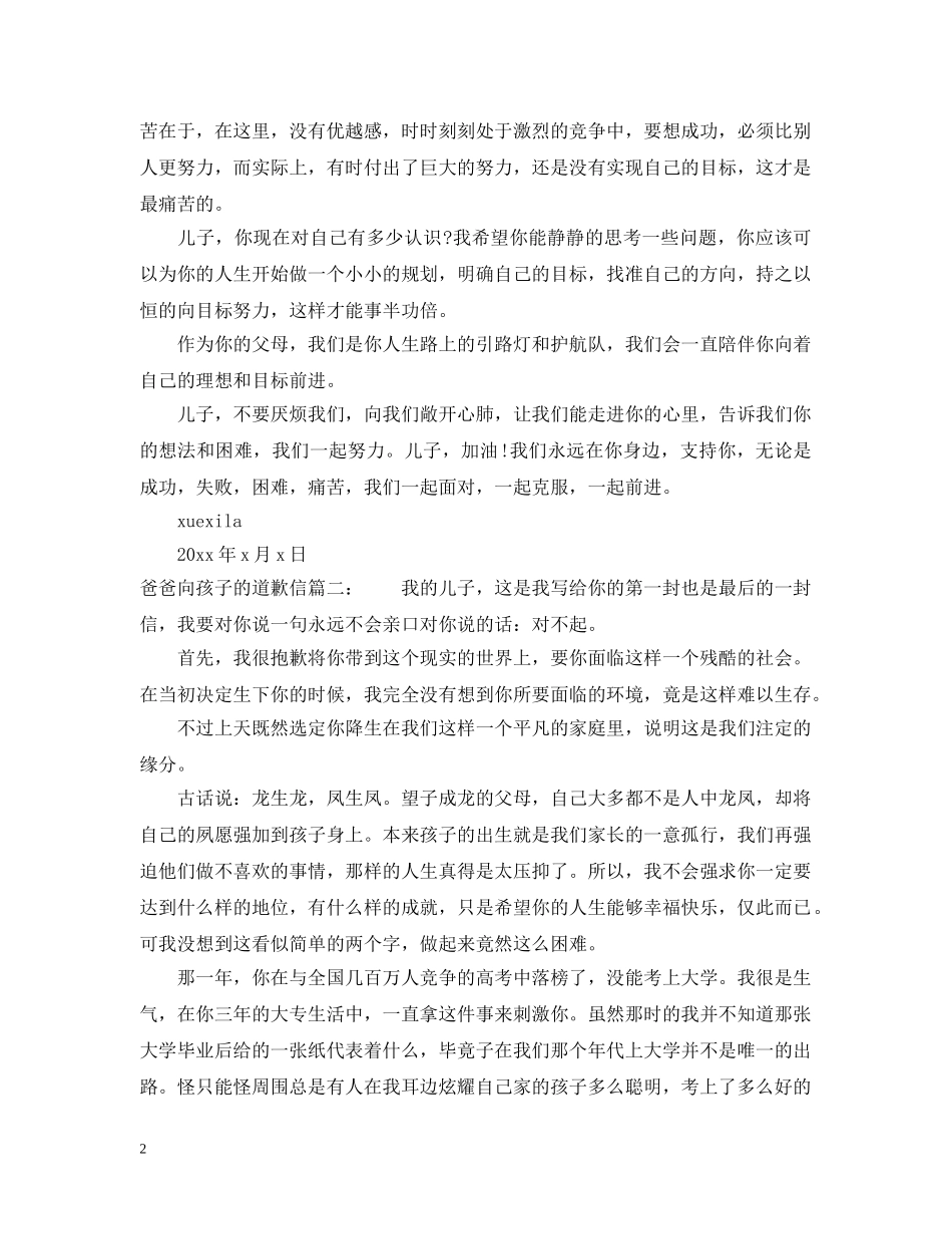 爸爸向孩子的道歉信 _第2页