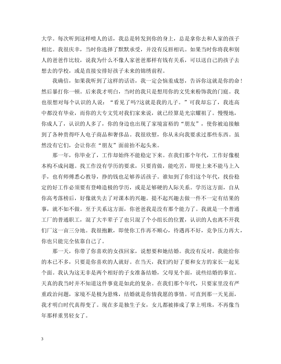爸爸向孩子的道歉信 _第3页