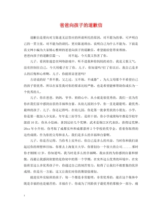 爸爸向孩子的道歉信 