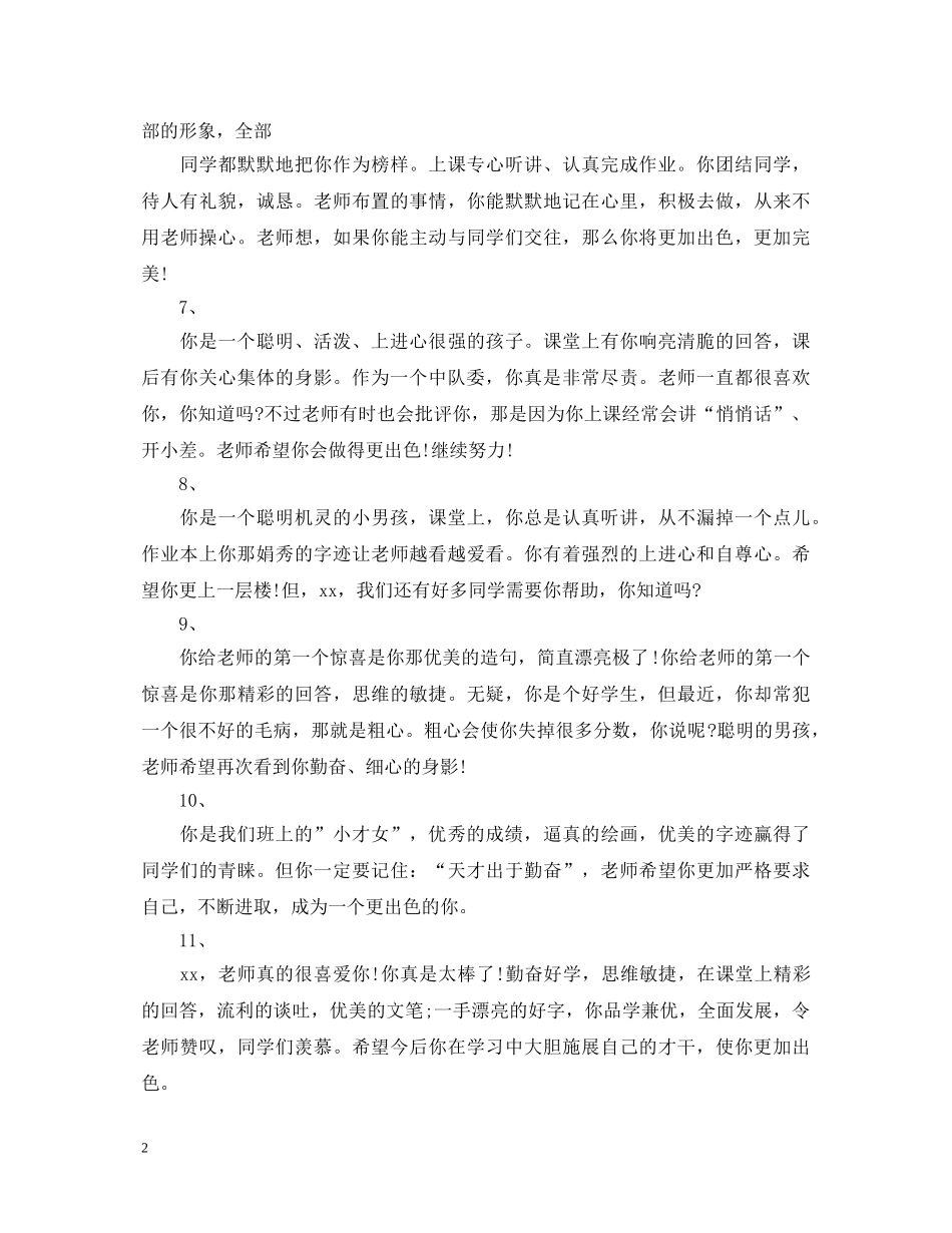 爱美学生期末评语 _第2页