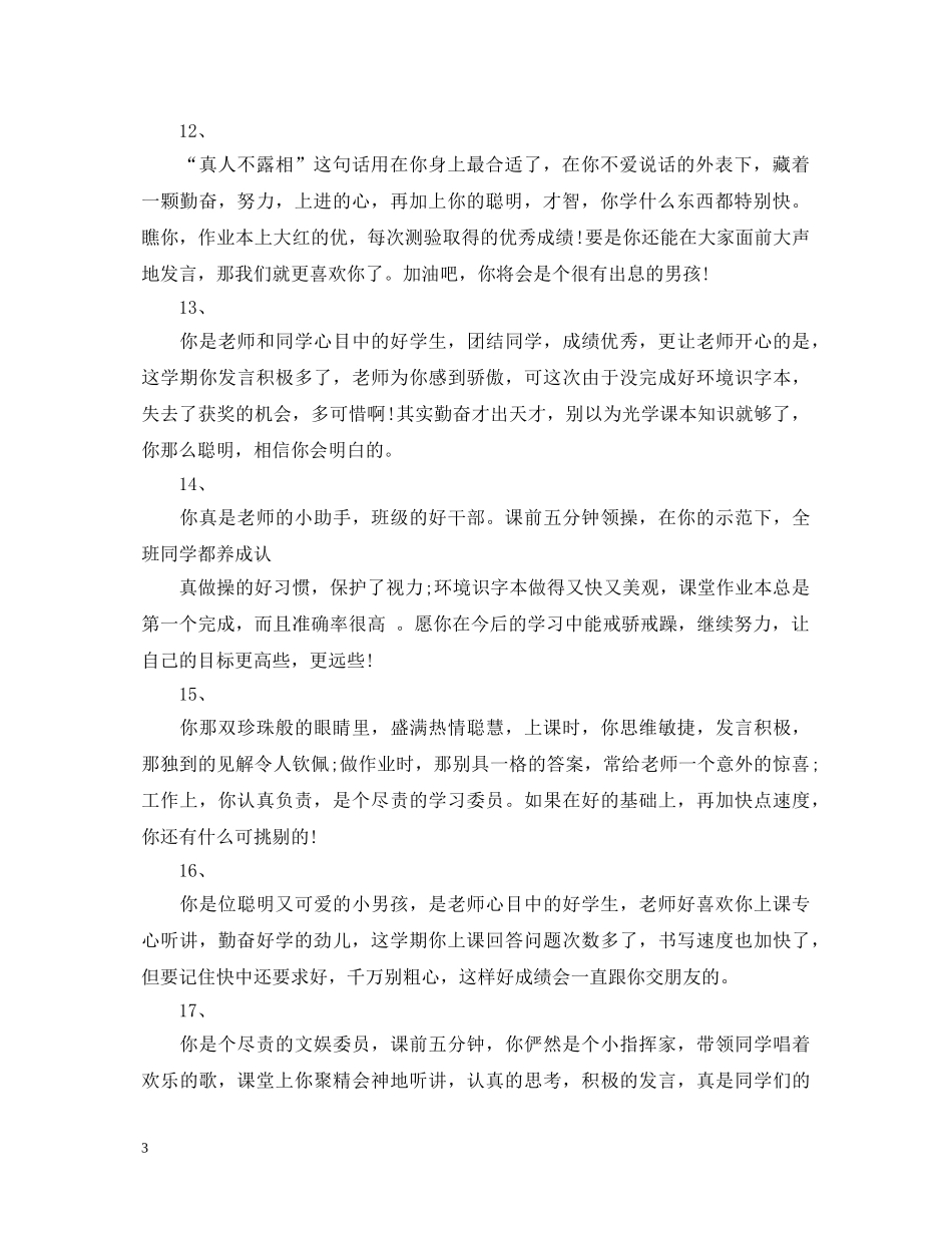 爱美学生期末评语 _第3页