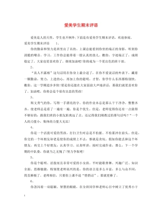 爱美学生期末评语 