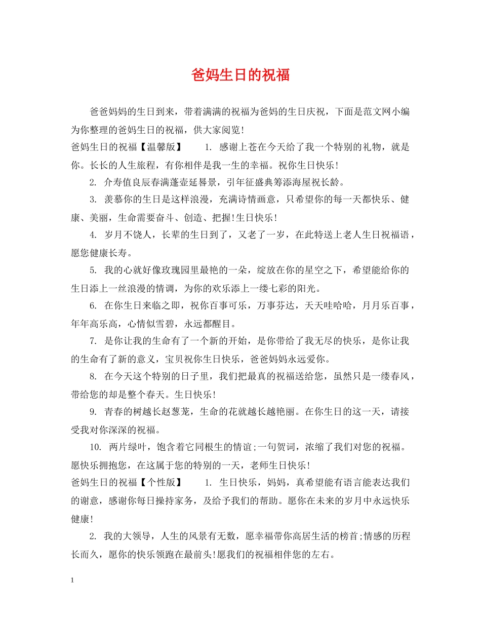 爸妈生日的祝福 _第1页