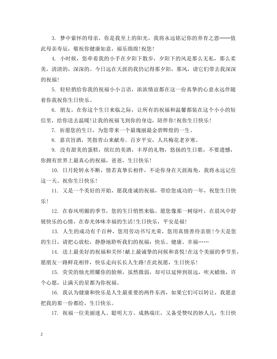 爸妈生日的祝福 _第2页