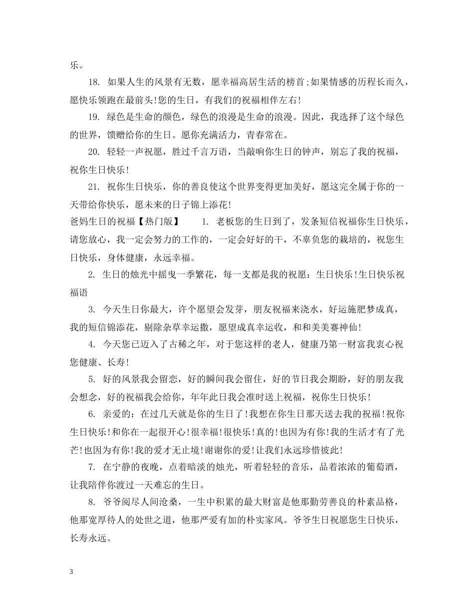 爸妈生日的祝福 _第3页