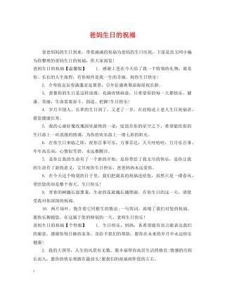 爸妈生日的祝福 