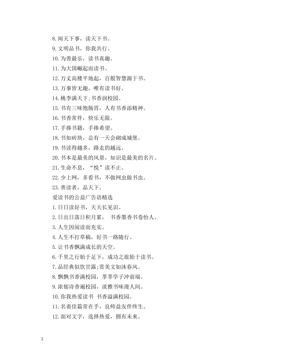 爱读书的公益广告语 _第2页