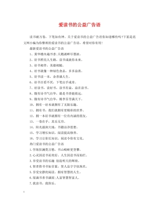 爱读书的公益广告语 