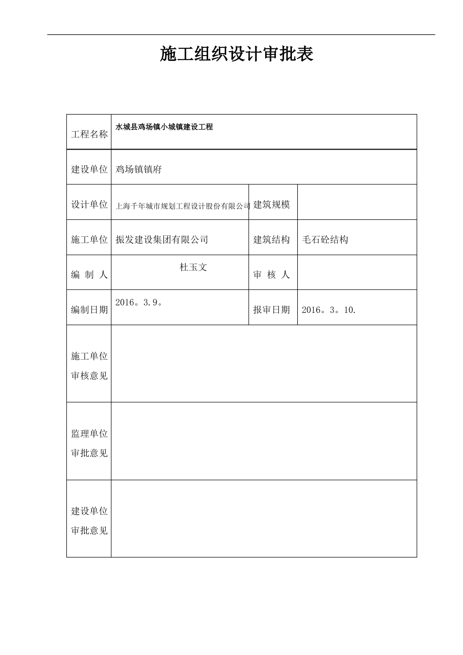 毛石混凝土挡土墙施工方案_第2页