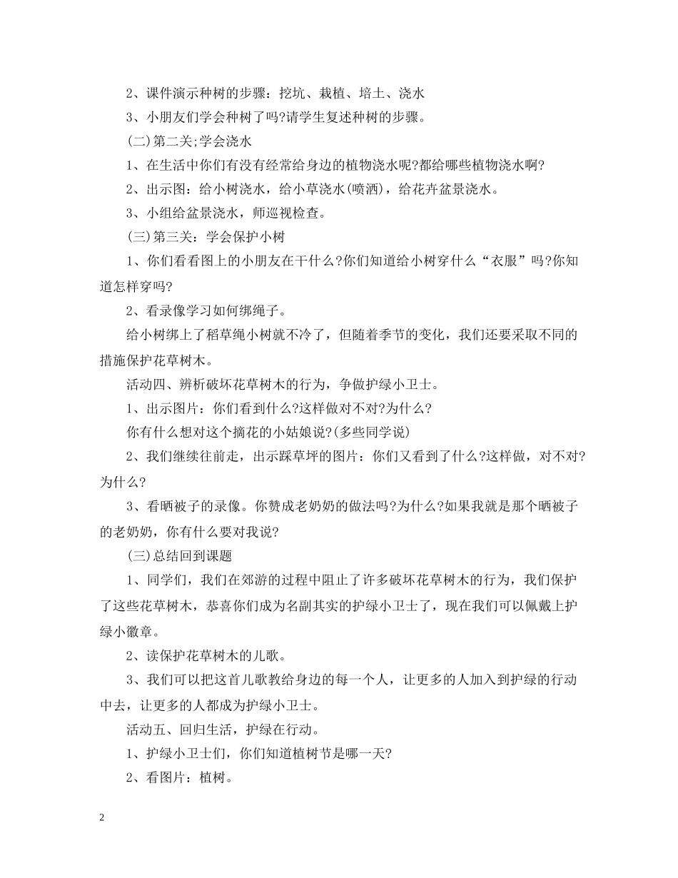 爱绿护绿主题班会 _第2页