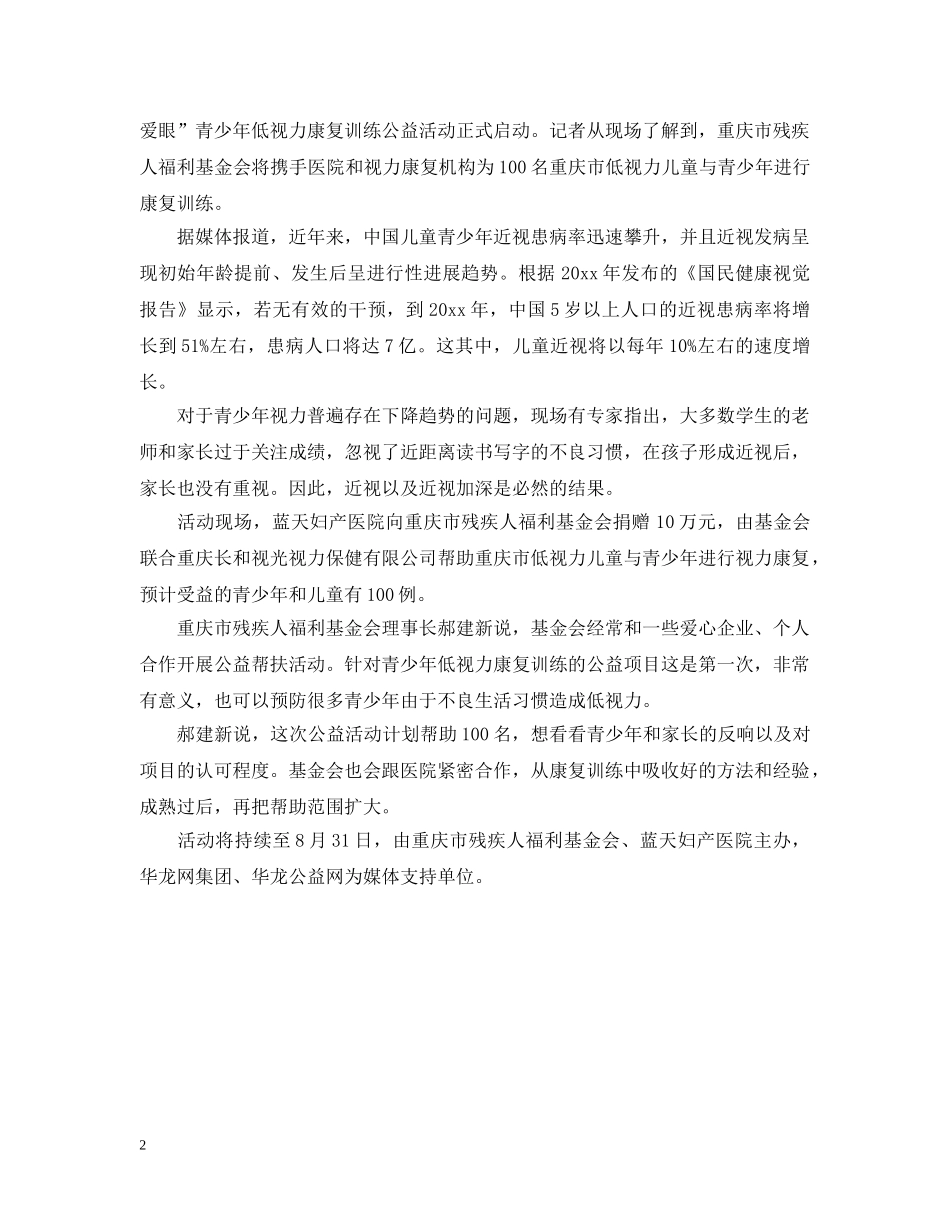 爱眼日公益活动简报 _第2页