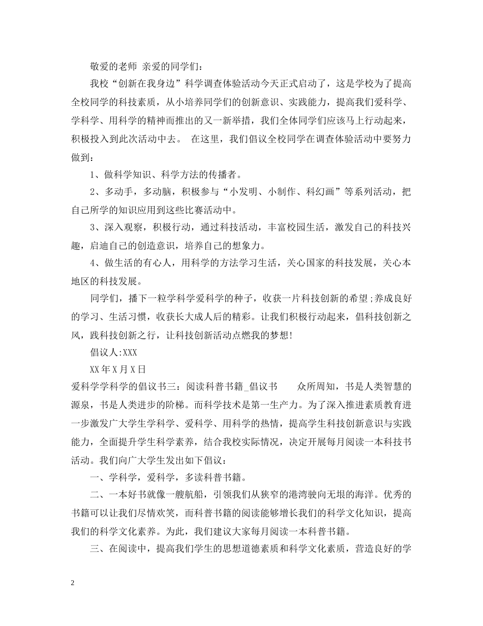 爱科学学科学的倡议书 _第2页