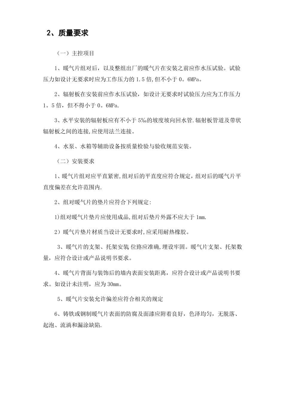 暖气片安装施工方案_第2页