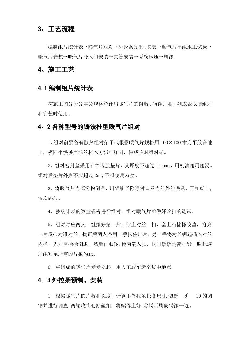 暖气片安装施工方案_第3页