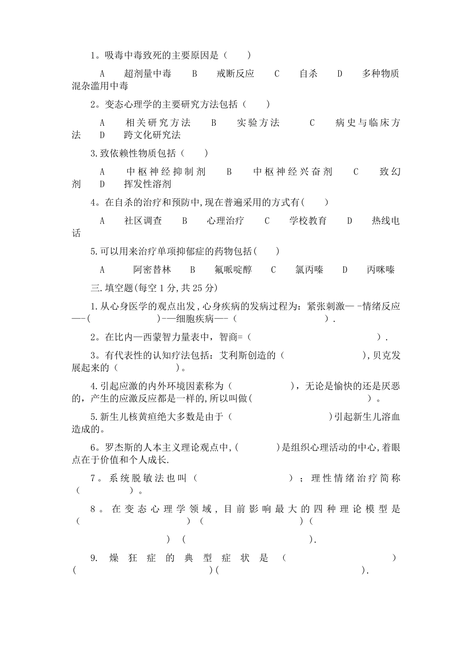 变态心理学试题及答案_第2页