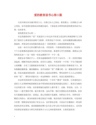 爱的教育读书心得3篇 