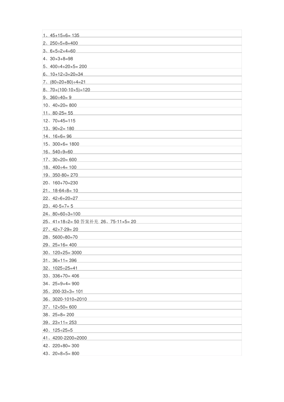 210道口算题五年级带答案_第1页