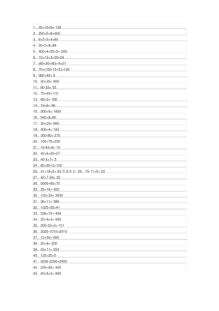 210道口算题五年级带答案
