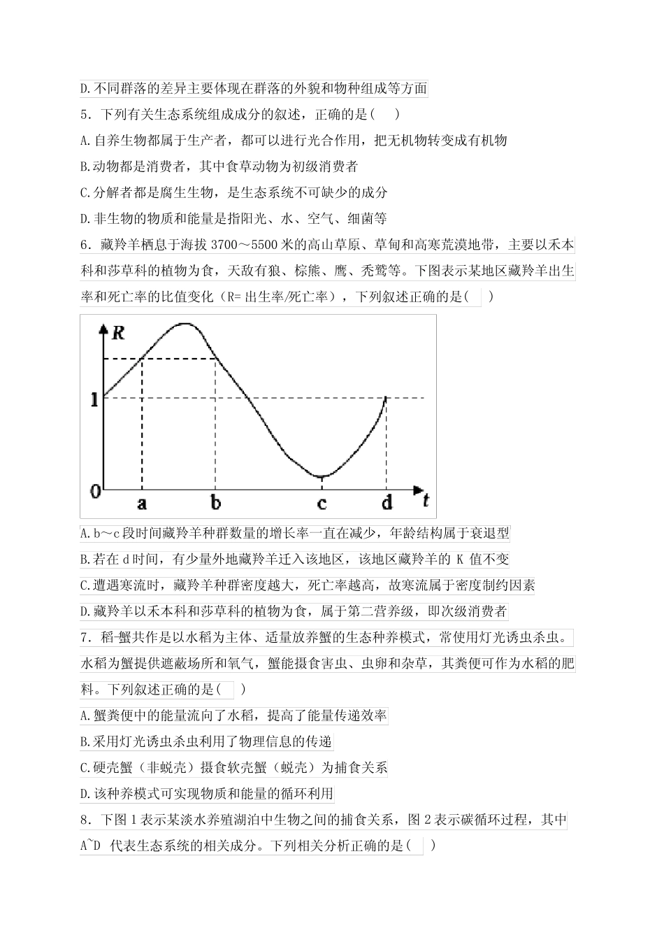 兰州市第七十一中学2023-2024学年高二下学期4月月考生物试卷(含_第2页