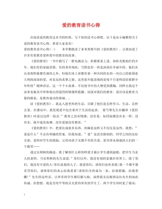 爱的教育读书心得 