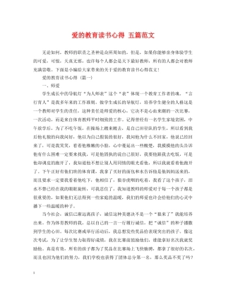 爱的教育读书心得 五篇范文 
