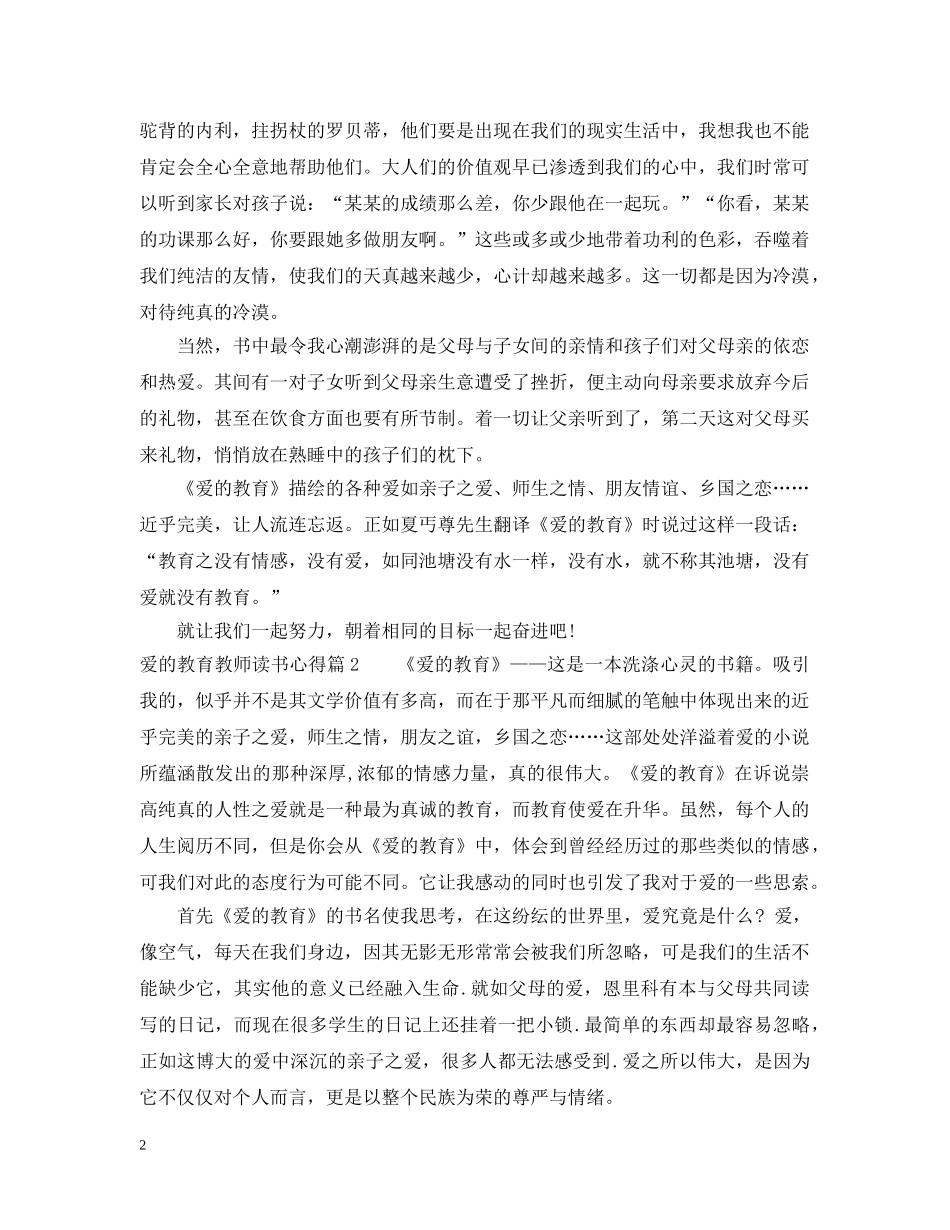 爱的教育教师读书心得 _第2页