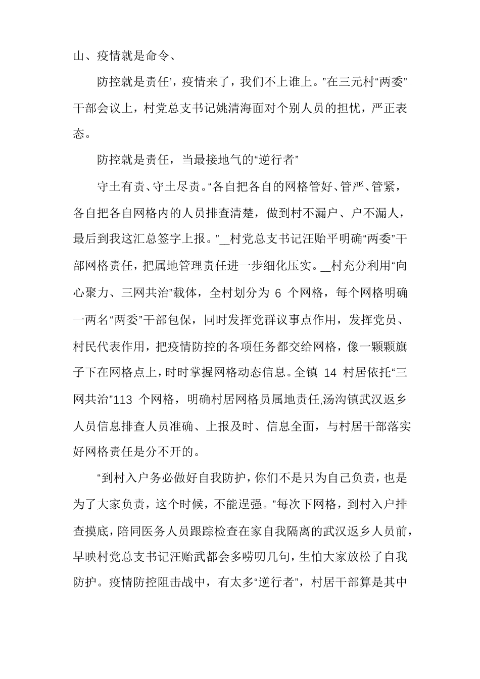 抗击疫情一线人员事迹_第2页
