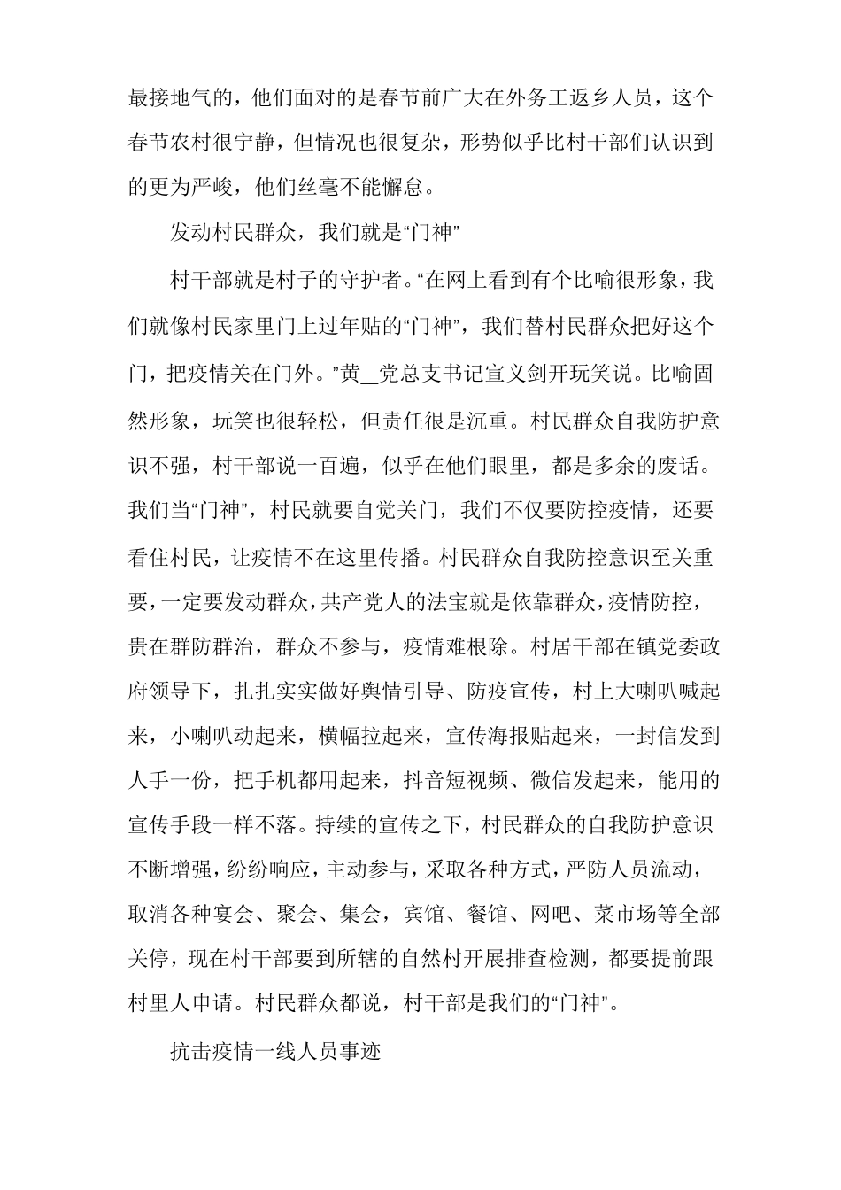 抗击疫情一线人员事迹_第3页