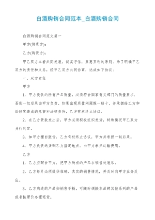 白酒购销合同范本白酒购销合同