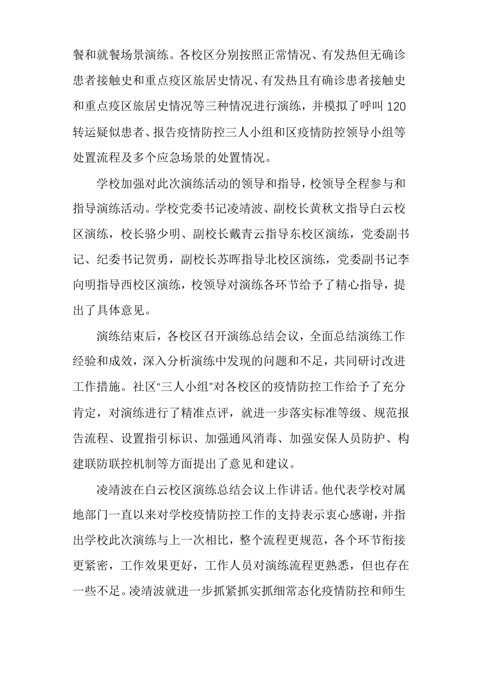 学校疫情防控开展情况简报_第3页