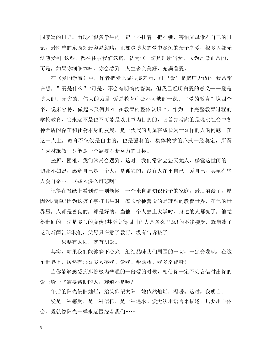 爱的教育故事观后感精选 _第3页
