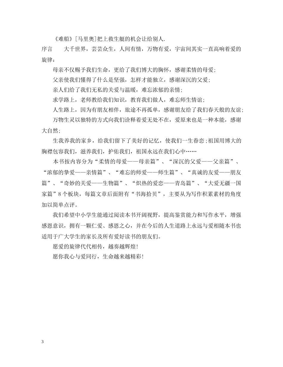 爱的教育故事梗概 _第3页