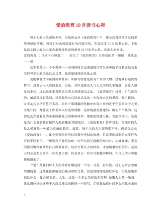 爱的教育10月读书心得 