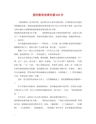 爱的教育故事有感450字 