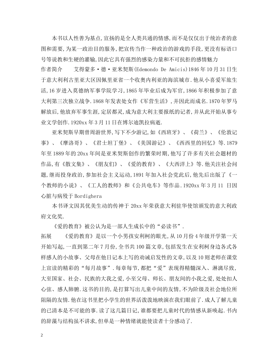 爱的教育故事背景 _第2页
