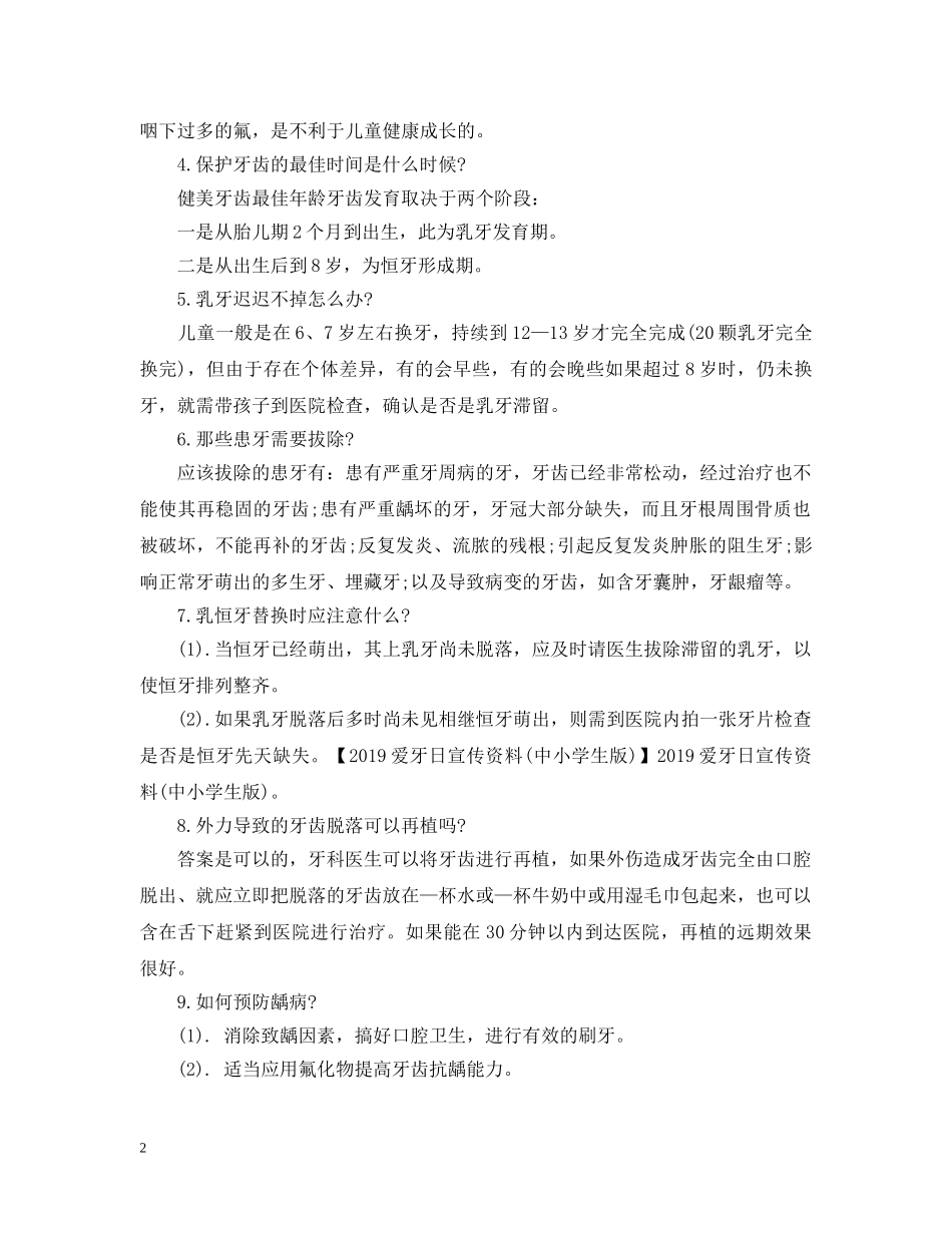 爱牙日手抄报内容大全 _第2页