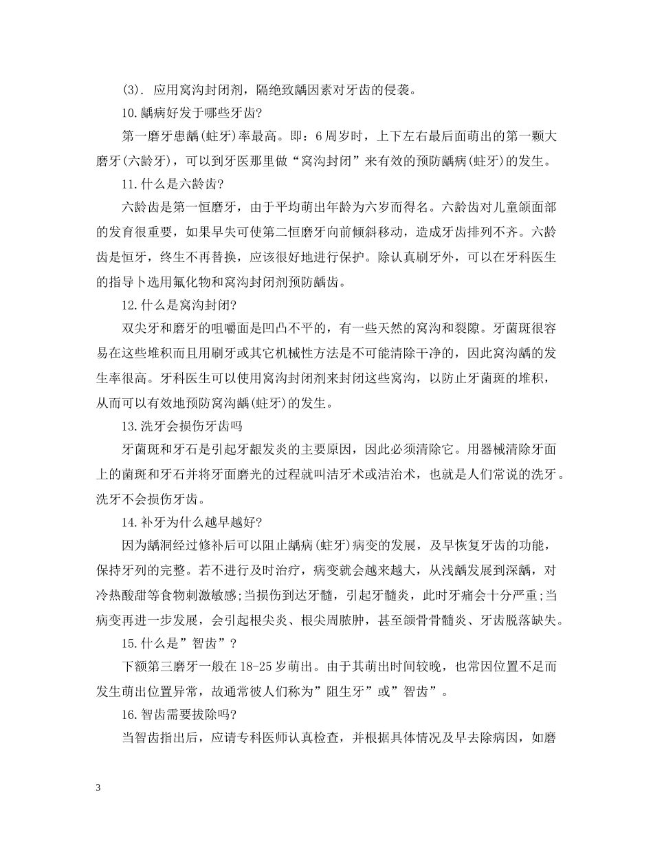 爱牙日手抄报内容大全 _第3页